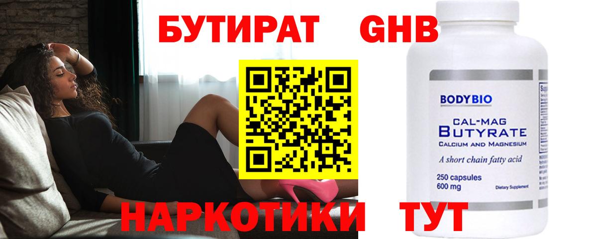 Североморск  БУТИРАТ  Вход с VPN  БУТИРАТ вода 