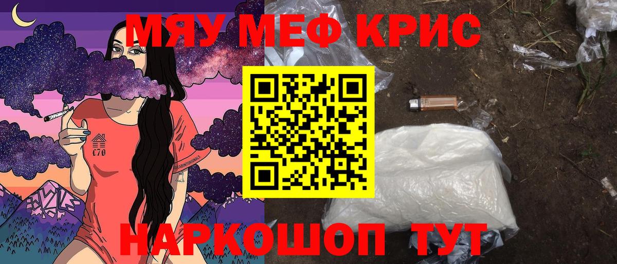 МЕФ кристаллы Североморск
