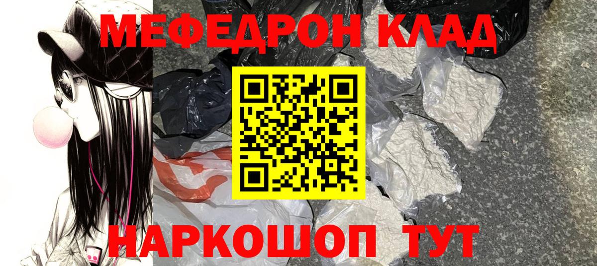 Меф  Вход с VPN  Североморск  Меф мука  МЯУ-МЯУ кристаллы 
