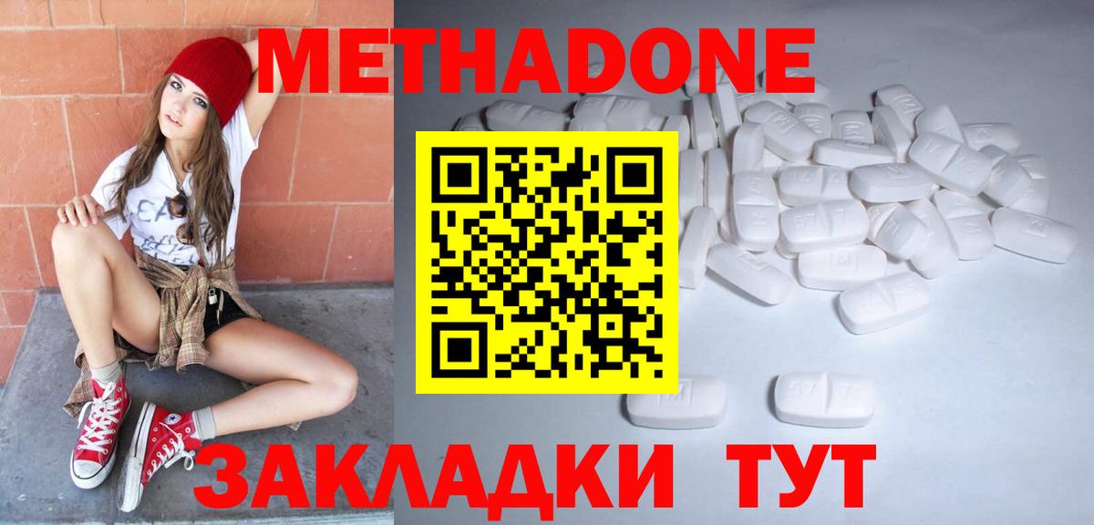 МЕТАДОН кристалл  МЕТАДОН VHQ  Вход с VPN  Североморск 
