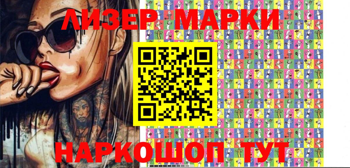 Наркотические марки 1,8мг Североморск